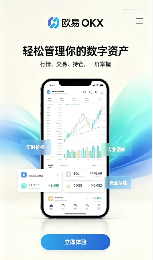 欧交易所APP使用指南